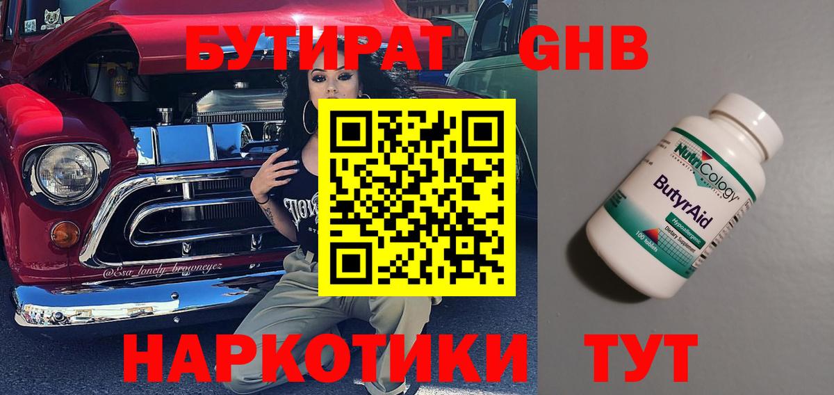 Кумертау  БУТИРАТ BDO 33%  Вход с VPN 