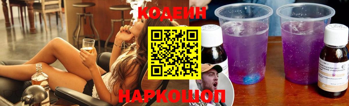 Codein Purple Drank Кумертау