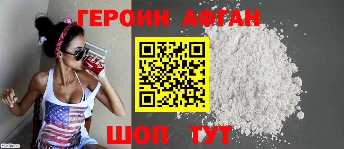 Кумертау  ГЕРОИН афганец  Вход с VPN 