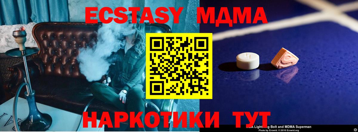 МДМА crystal  MDMA кристаллы  Вход с VPN  Кумертау 